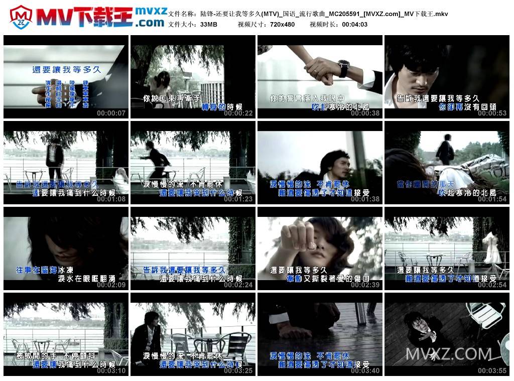 陆锋-还要让我等多久(MTV)_国语_流行歌曲_MC205591